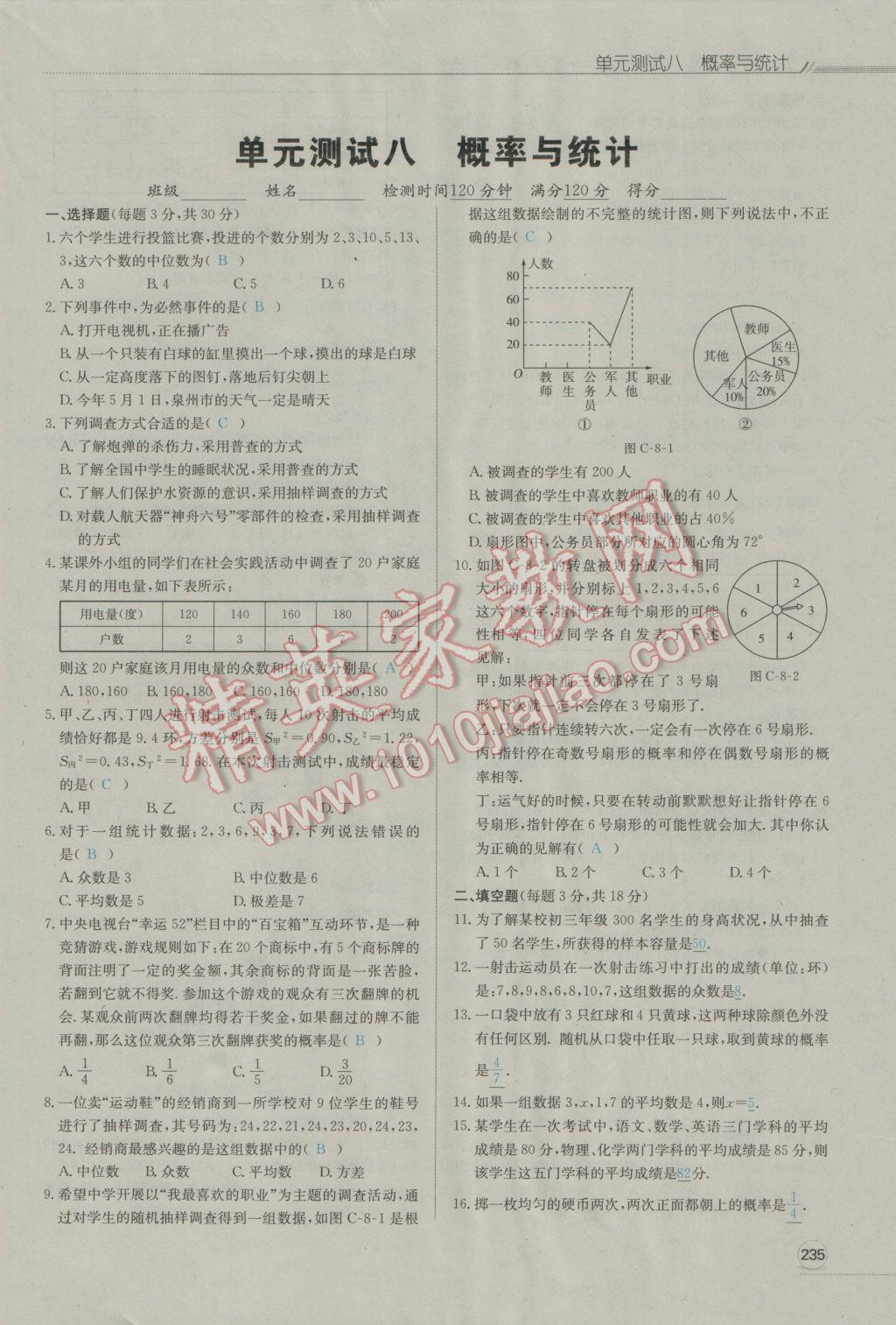 2017年走向中考考場南充中考中考總復(fù)習數(shù)學人教版 單元測試卷全真樣卷模擬卷第27頁