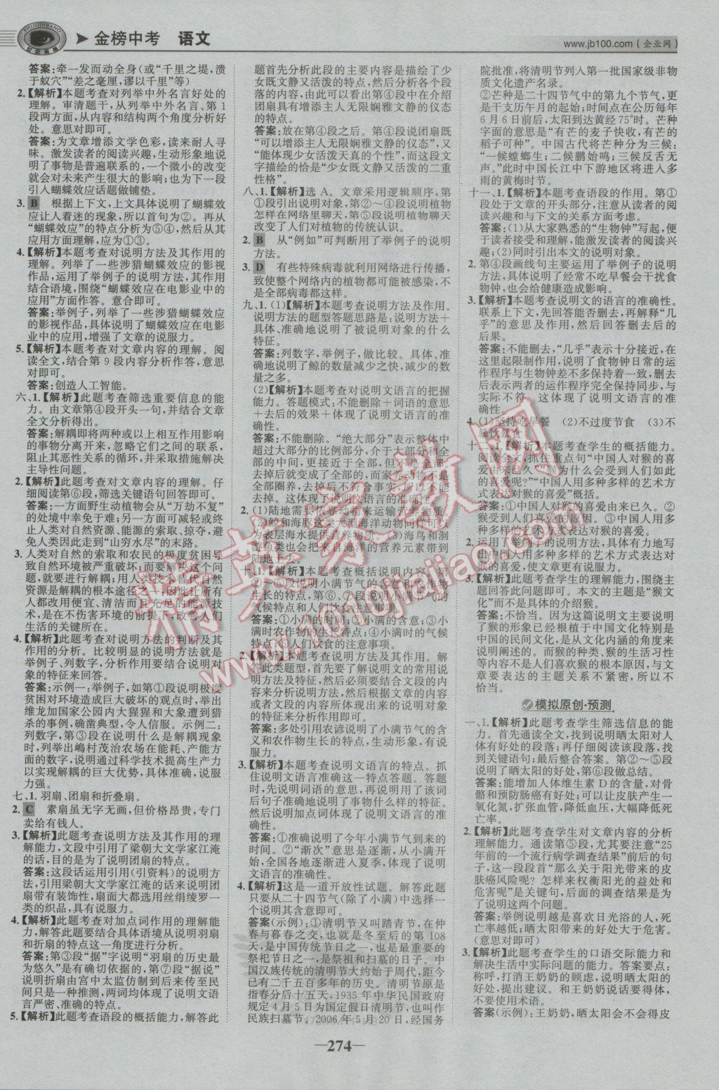 2017年世紀(jì)金榜金榜中考語(yǔ)文河北專(zhuān)用 參考答案第24頁(yè)