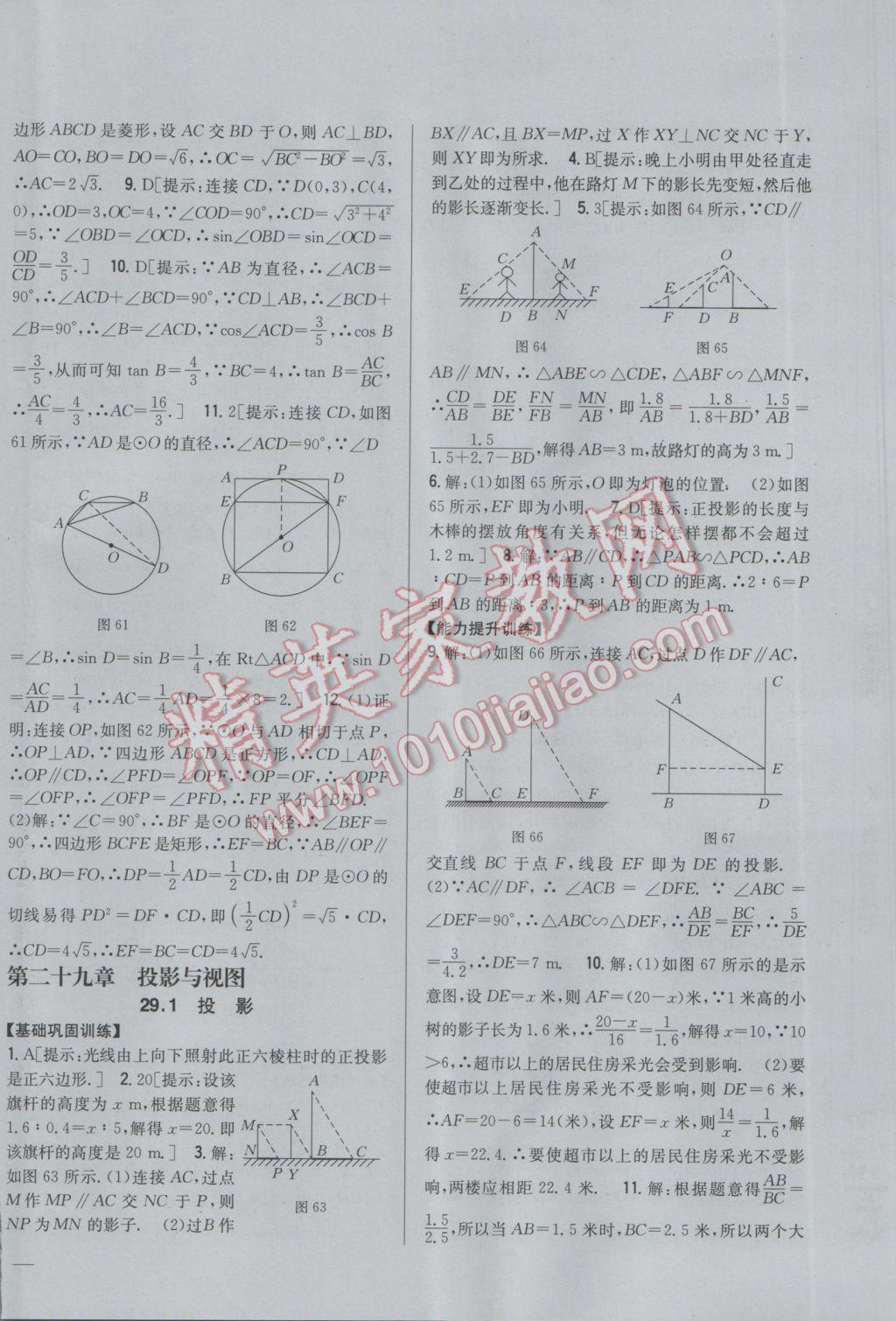 2017年全科王同步课时练习九年级数学下册人教版 参考答案第24页