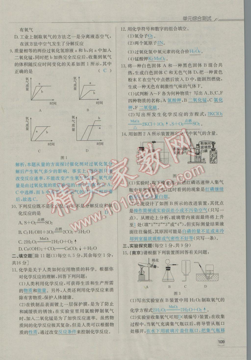 2017年走向中考考场南充中考中考总复习化学人教版 单元综合测试第19页