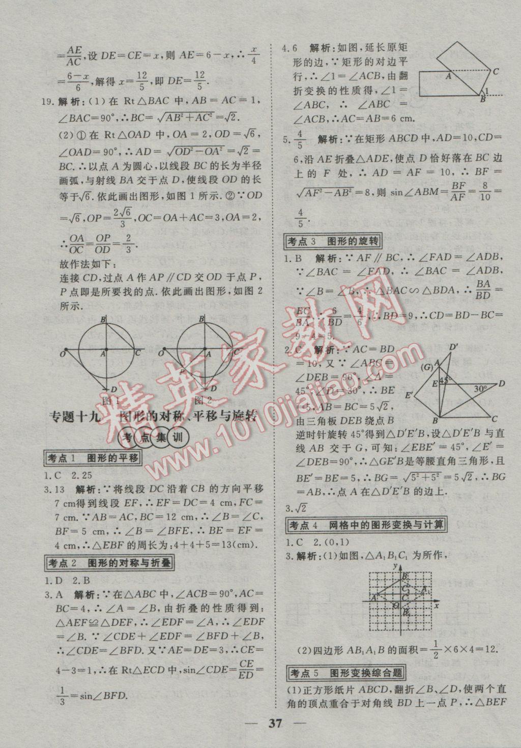 2017年中考試題專題訓(xùn)練數(shù)學(xué)河北專版 參考答案第38頁(yè)