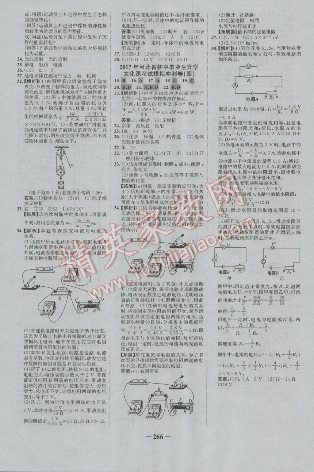 2017年世纪金榜金榜中考物理河北专用 参考答案第32页