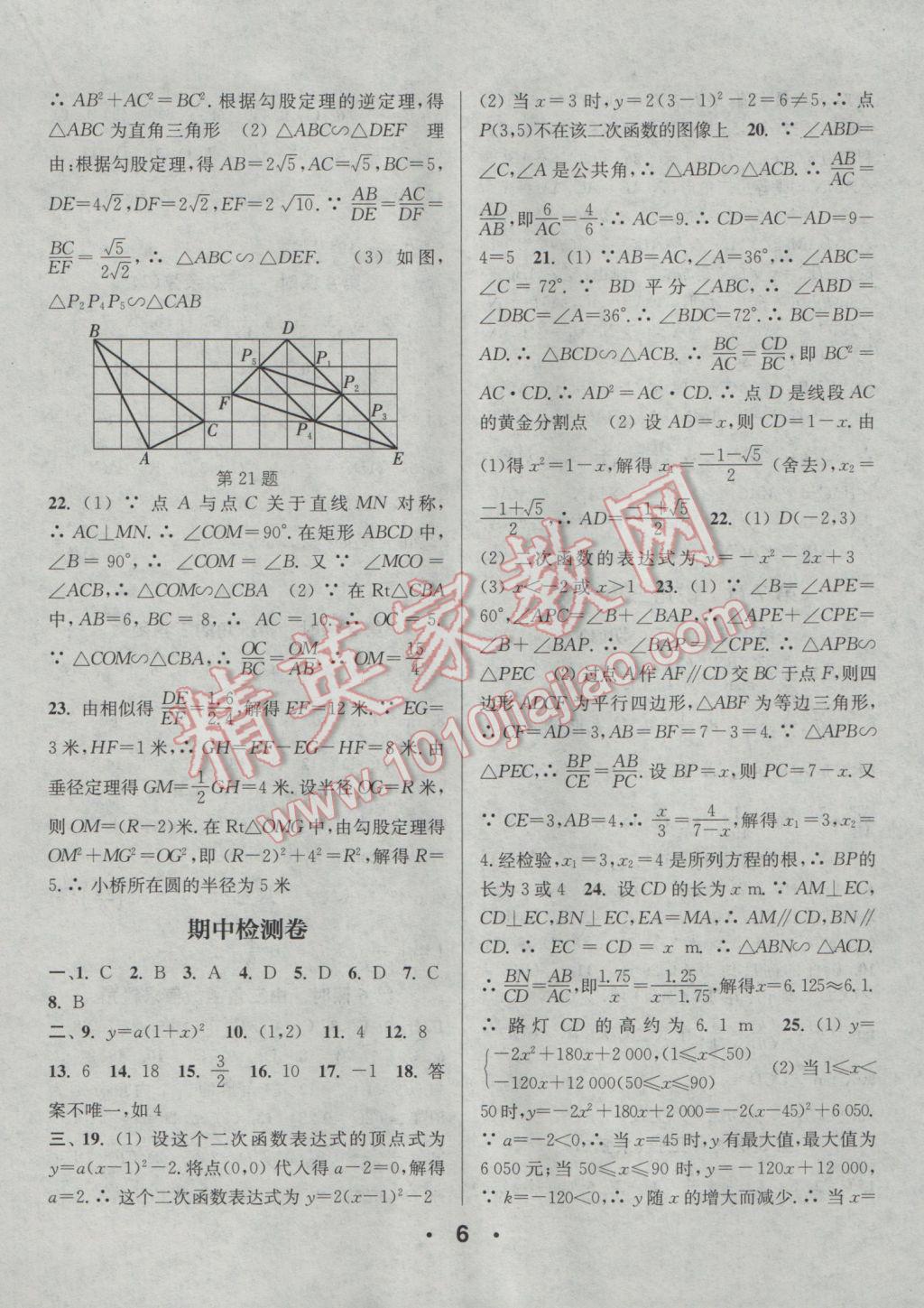 2017年通城學(xué)典小題精練九年級(jí)數(shù)學(xué)下冊(cè)蘇科版 參考答案第6頁(yè)