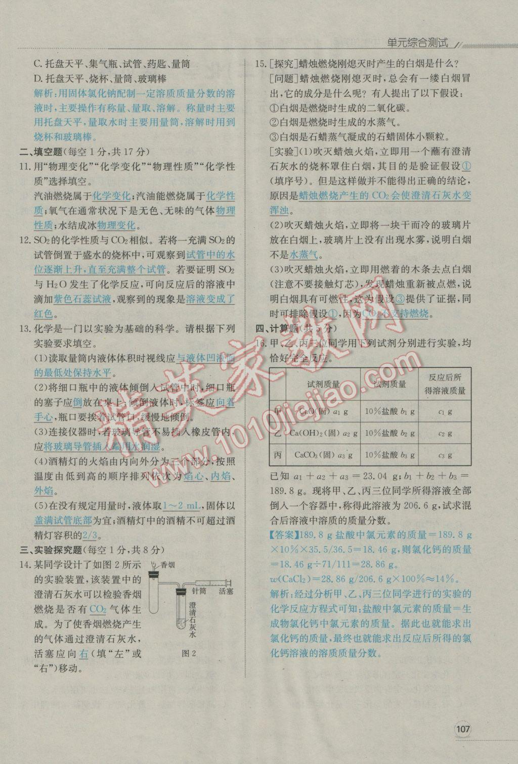 2017年走向中考考场南充中考中考总复习化学人教版 单元综合测试第17页