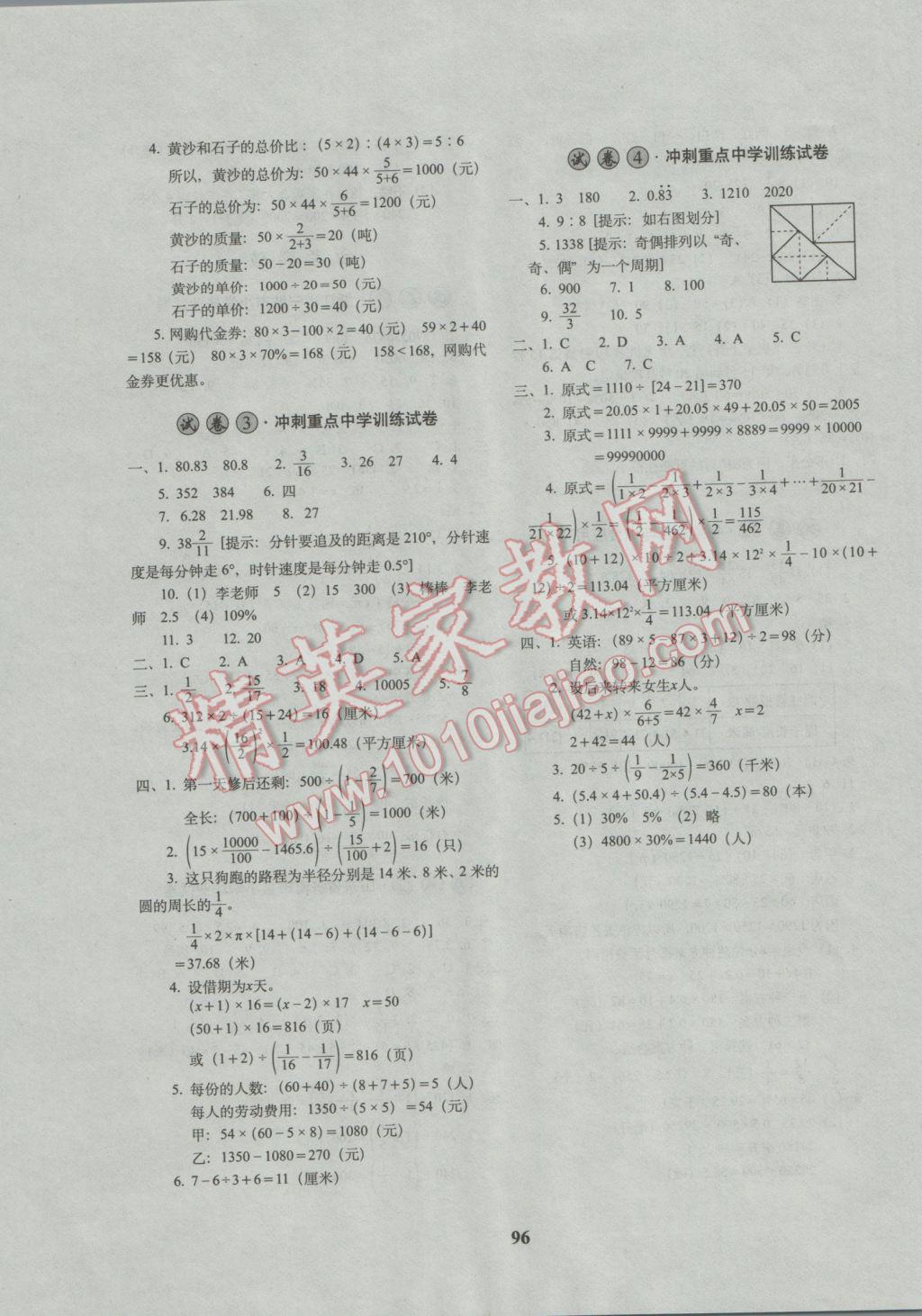 2017年68所名校图书小学毕业升学考前突破数学 参考答案第8页