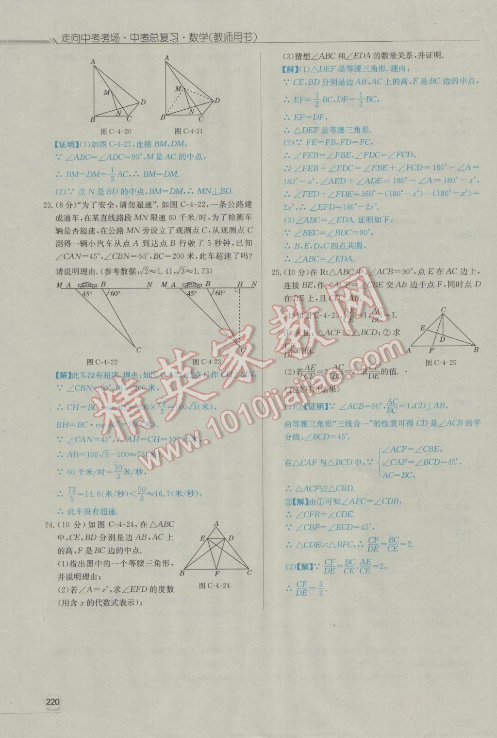 2017年走向中考考場(chǎng)南充中考中考總復(fù)習(xí)數(shù)學(xué)人教版 單元測(cè)試卷全真樣卷模擬卷第12頁