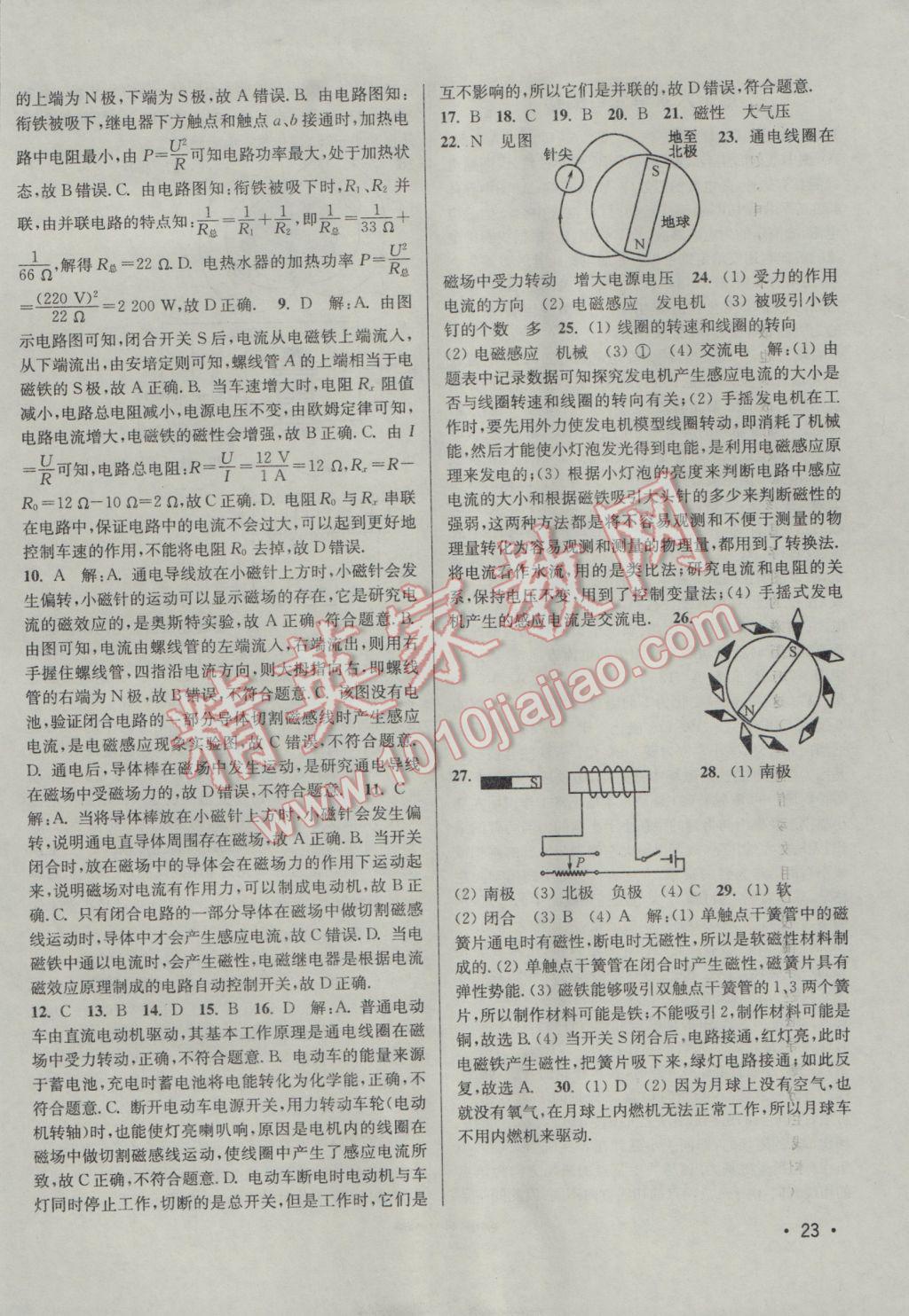 2017年百分百训练九年级物理下册江苏版 参考答案第23页