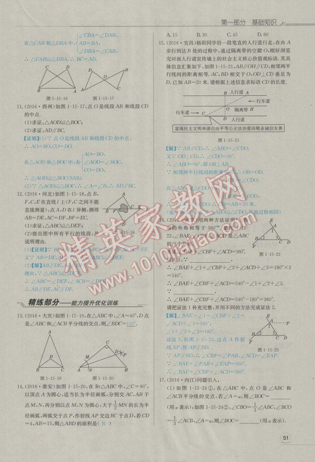 2017年走向中考考場南充中考中考總復習數(shù)學人教版 第一部分基礎知識第89頁