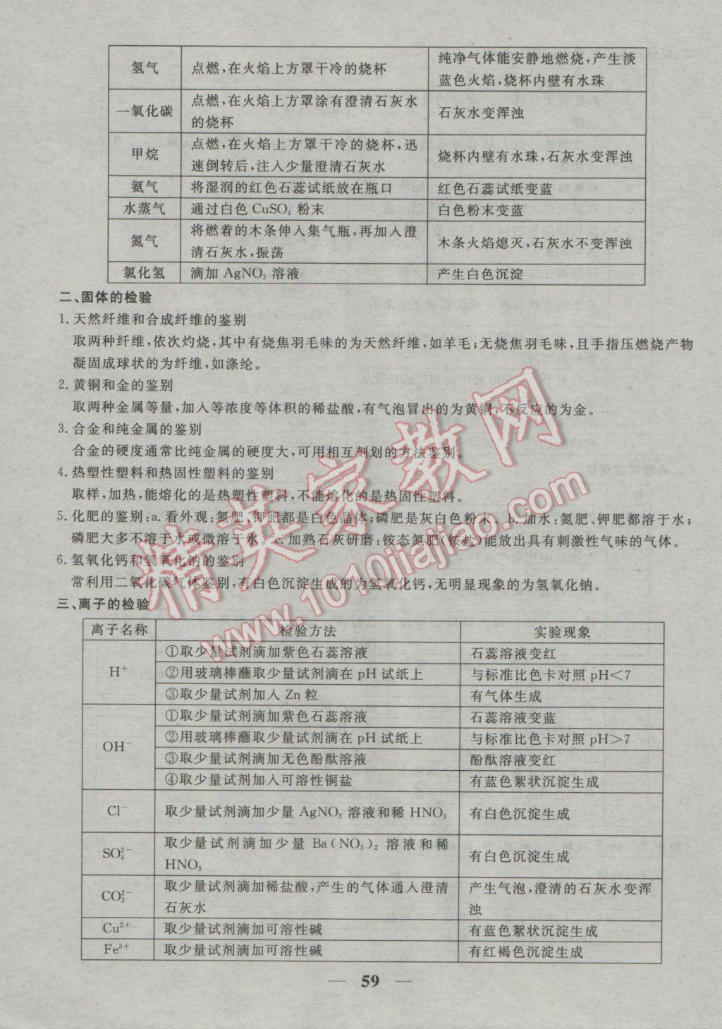 2017年中考試題專題訓練化學河北專版 參考答案第60頁