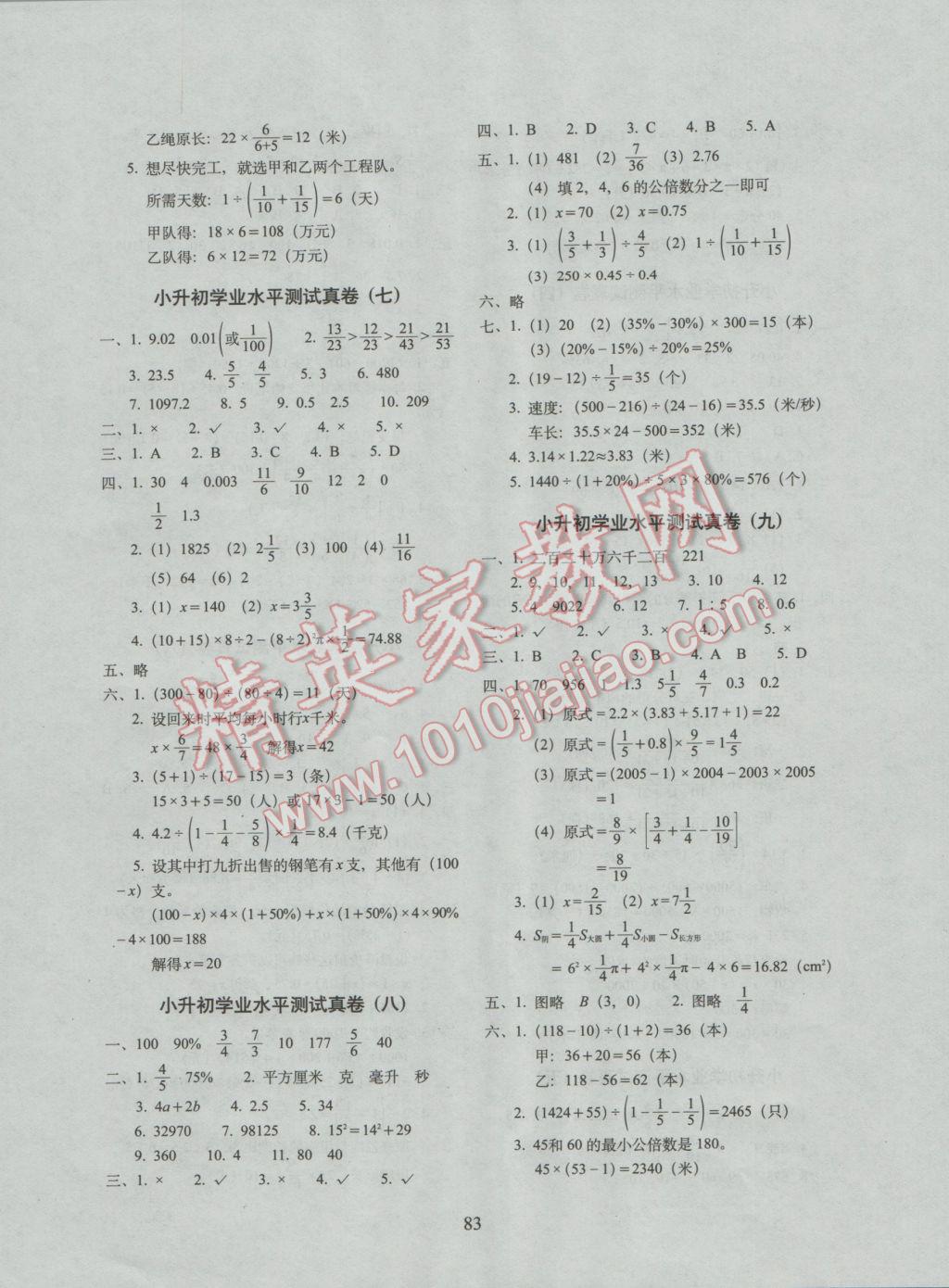 2017年68所名校图书小升初高分夺冠真卷数学 参考答案第3页