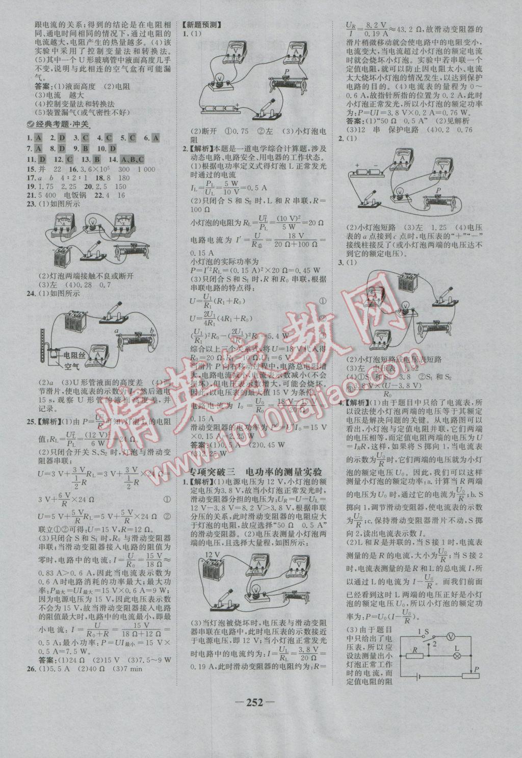 2017年世纪金榜金榜中考物理河北专用 参考答案第18页