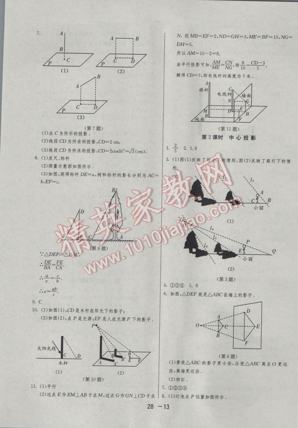 2017年1课3练单元达标测试九年级数学下册浙教版 参考答案第13页