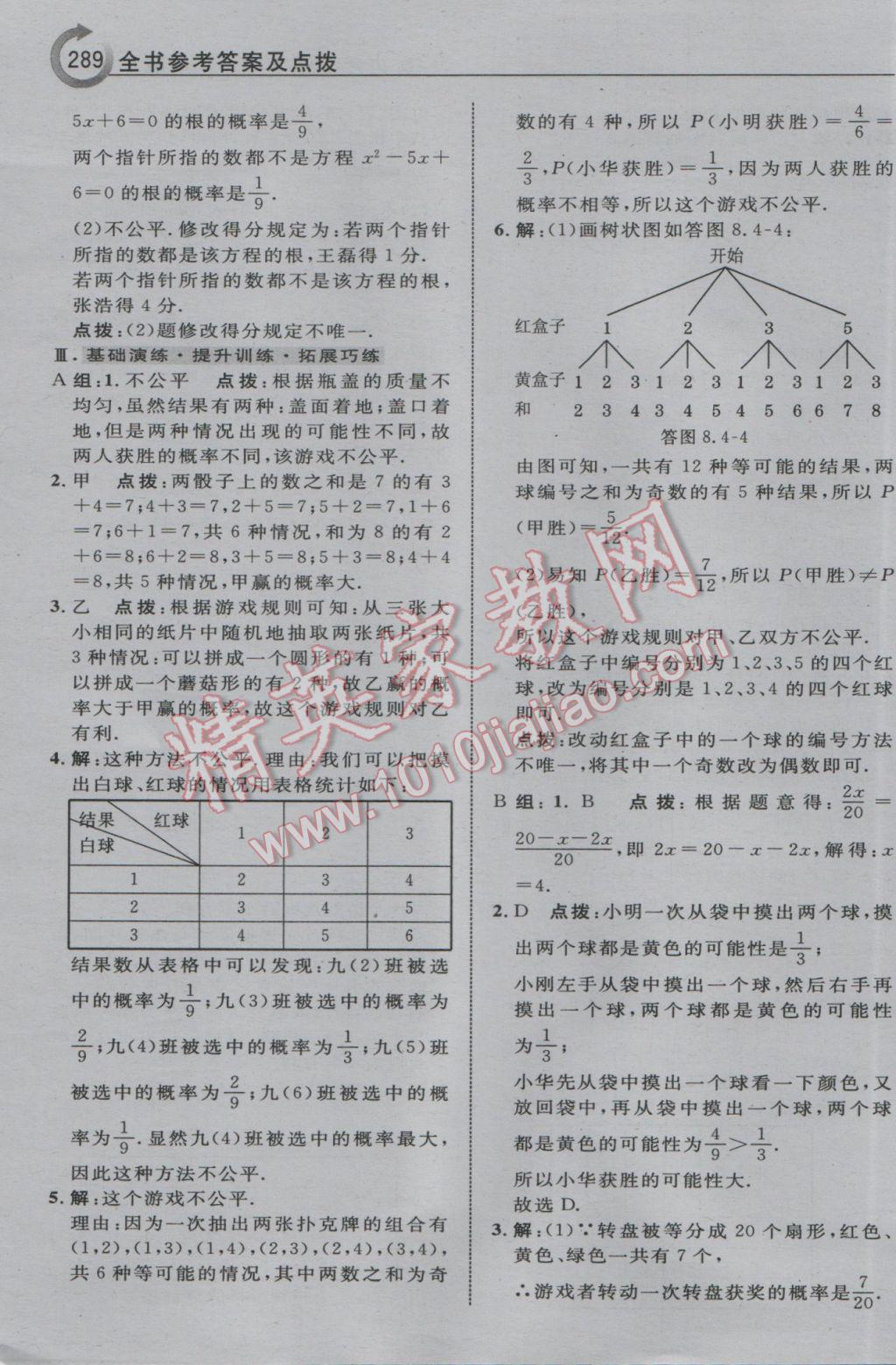 2017年特高級(jí)教師點(diǎn)撥九年級(jí)數(shù)學(xué)下冊(cè)蘇科版 參考答案第75頁(yè)