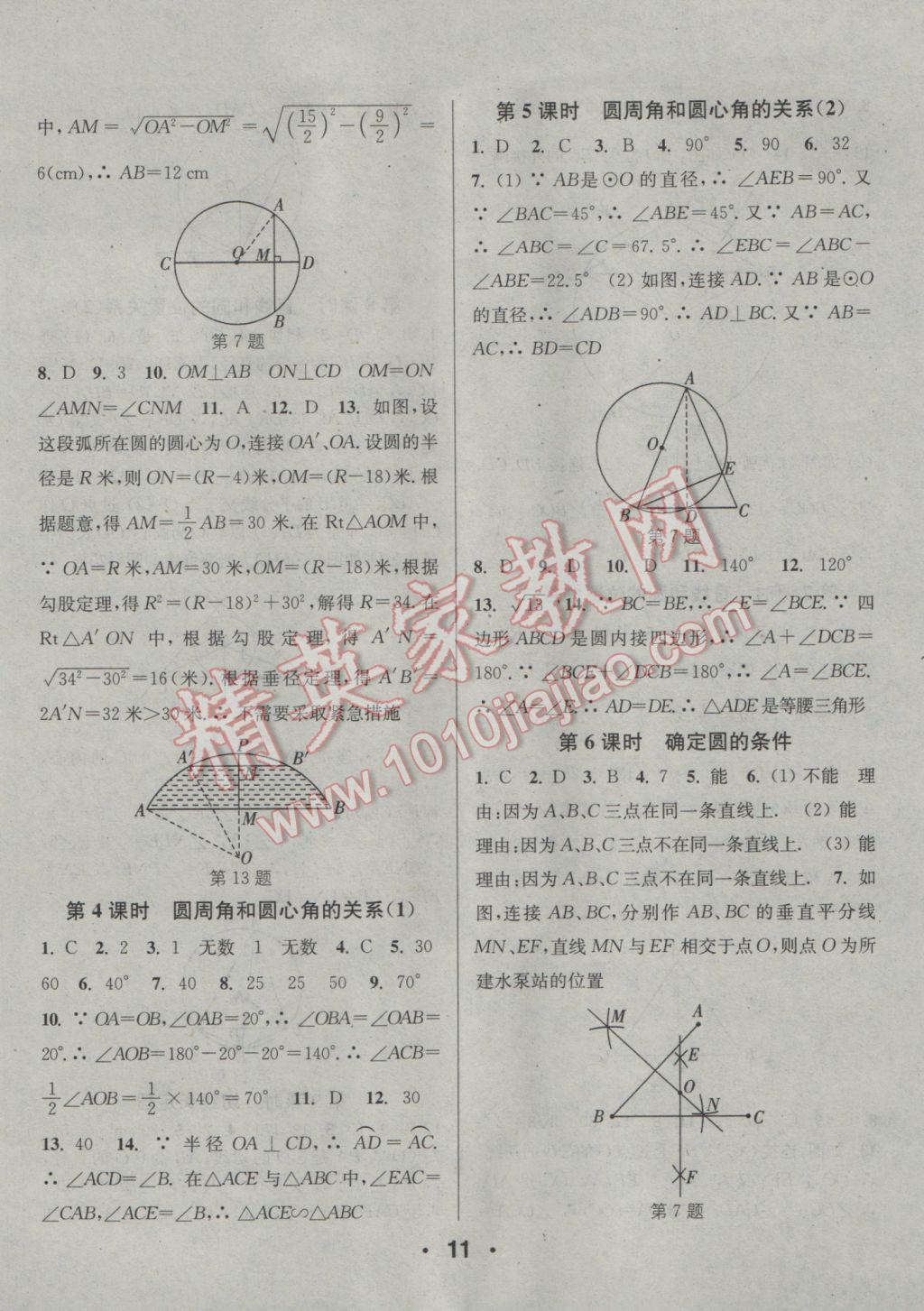 2017年通城學(xué)典小題精練九年級數(shù)學(xué)下冊北師大版 參考答案第11頁