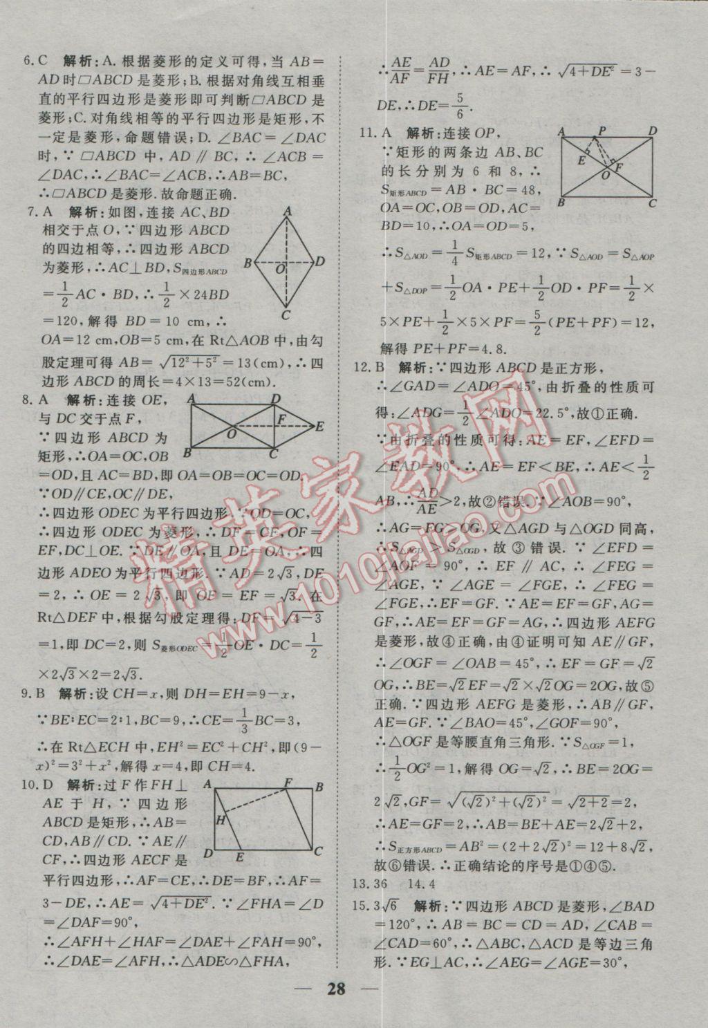 2017年中考試題專題訓(xùn)練數(shù)學(xué)河北專版 參考答案第29頁