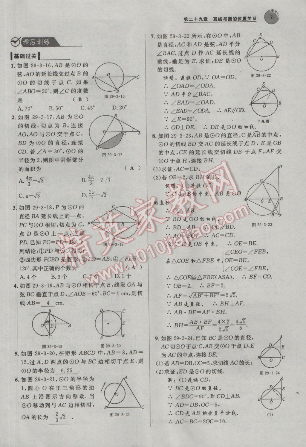 2017年中考考什么九年級數(shù)學(xué)下冊冀教版 第二十九章 直線與圓的位置關(guān)系第120頁