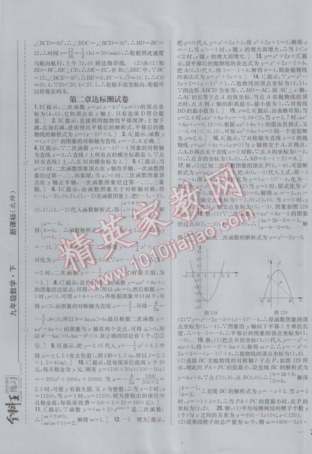 2017年全科王同步課時練習九年級數學下冊北師大版 參考答案第29頁