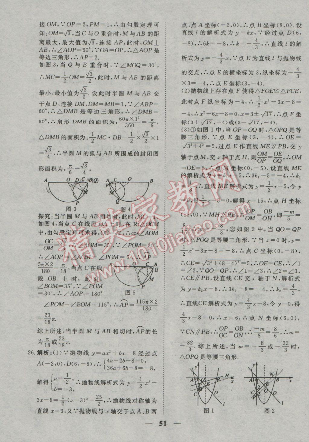 2017年中考試題專題訓(xùn)練數(shù)學(xué)河北專版 參考答案第52頁(yè)