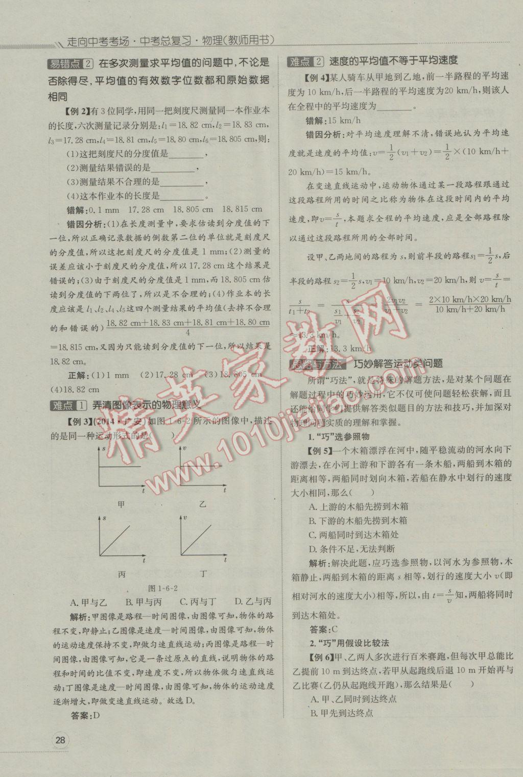 2017年走向中考考场南充中考中考总复习物理人教版 第一部分第一讲到第十三讲第29页