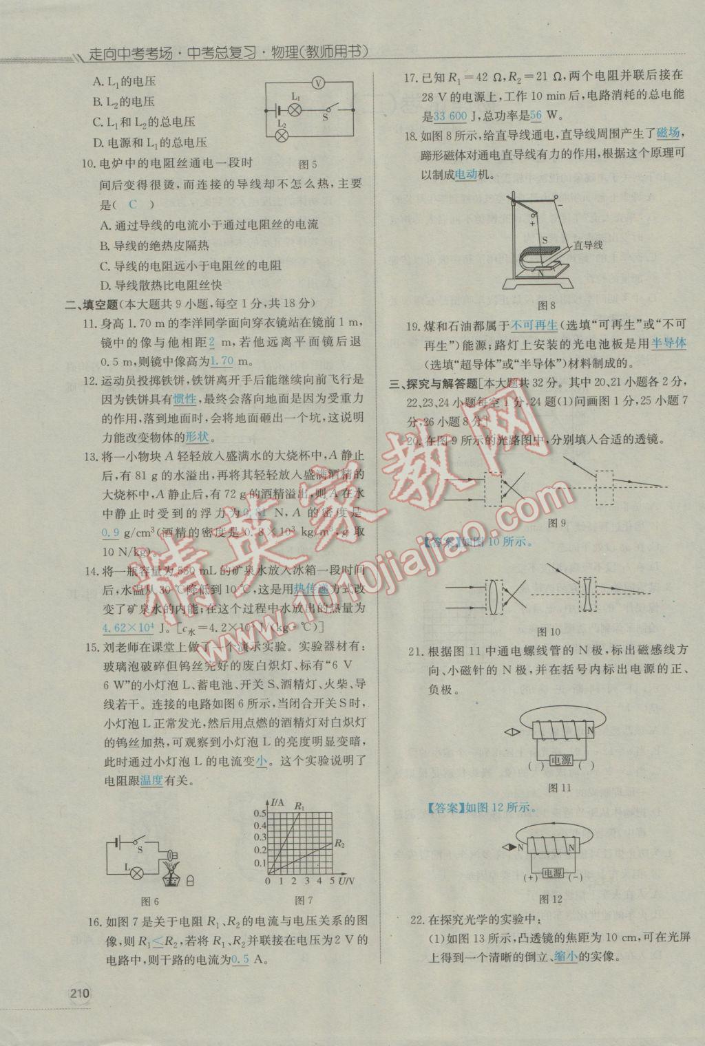 2017年走向中考考場(chǎng)南充中考中考總復(fù)習(xí)物理人教版 第三部分模擬考試第169頁(yè)