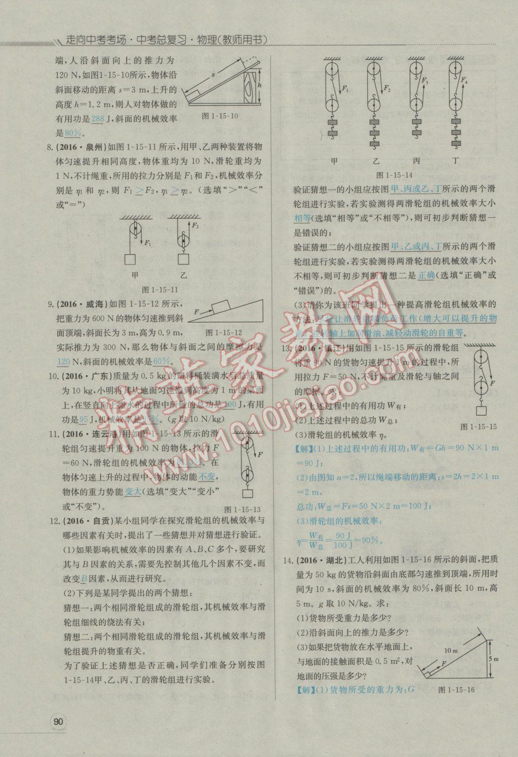 2017年走向中考考场南充中考中考总复习物理人教版 第一部分第十四讲到第二十四讲第92页