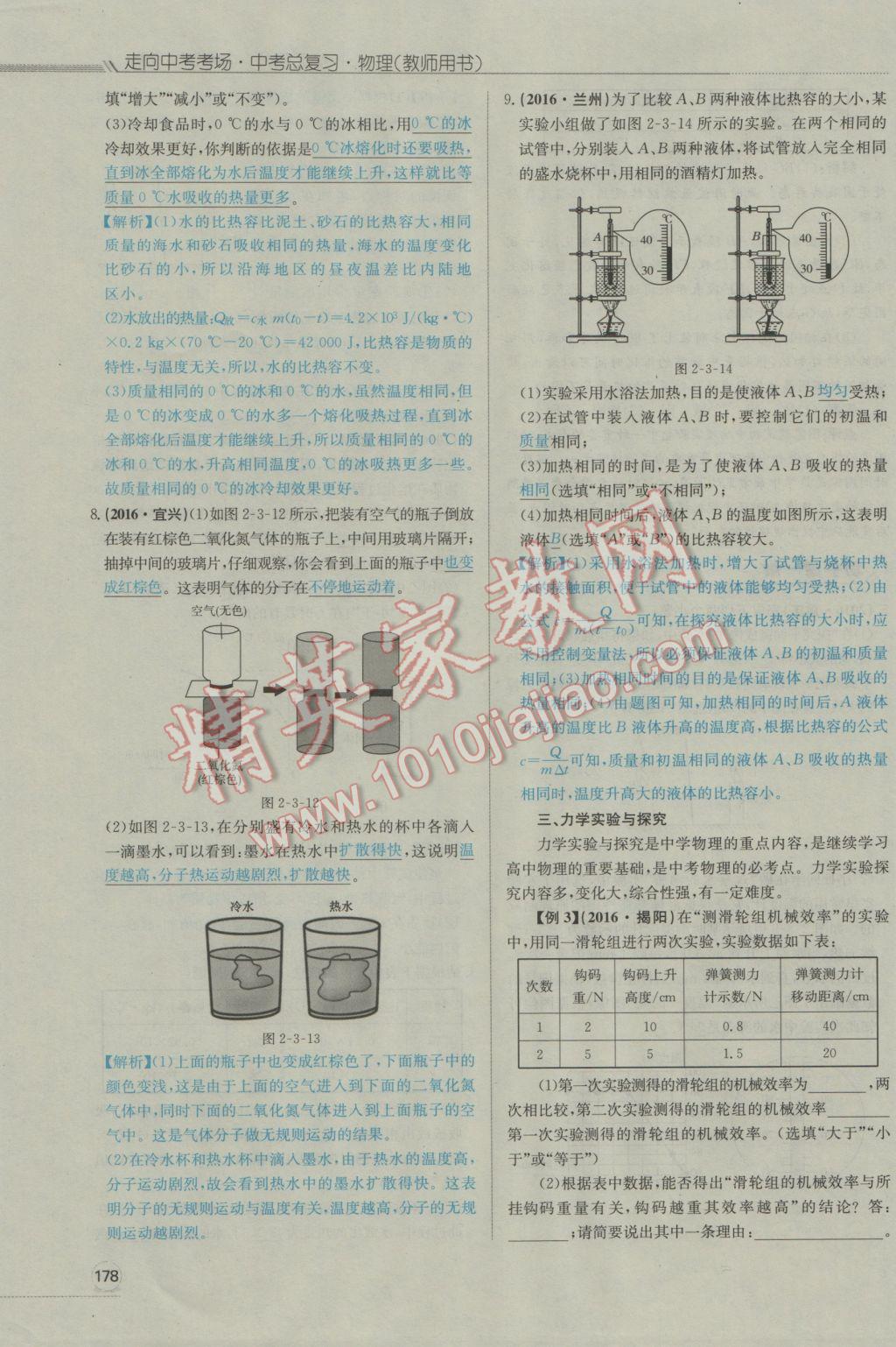 2017年走向中考考場(chǎng)南充中考中考總復(fù)習(xí)物理人教版 第二部分中考專題攻略第187頁(yè)