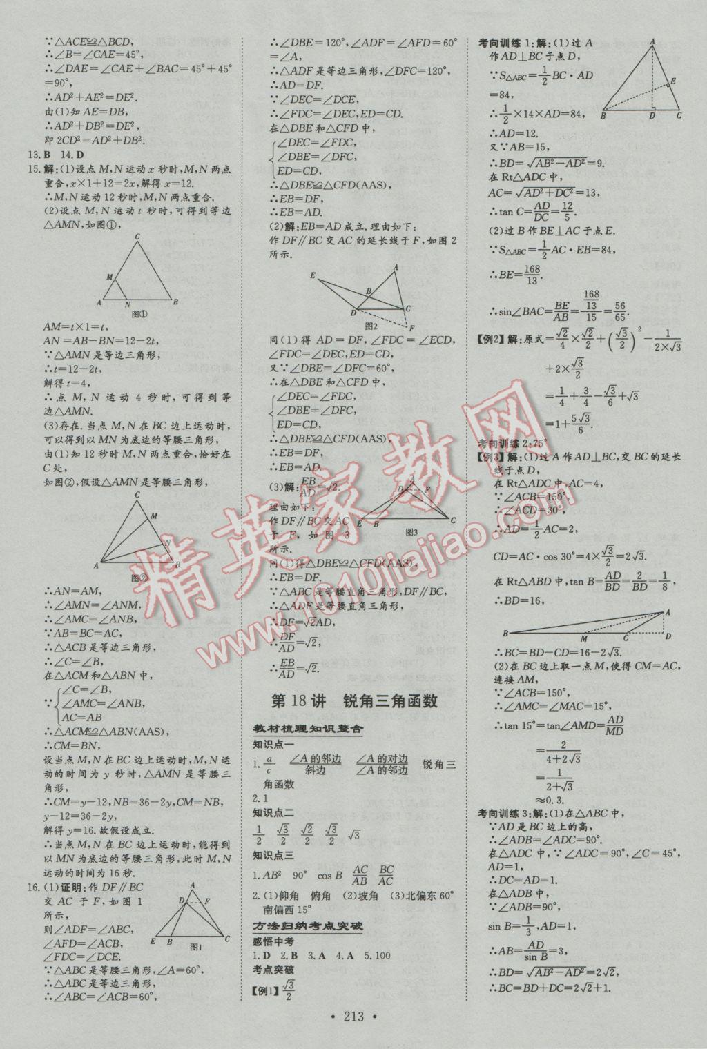 2017年中考总复习导与练数学 参考答案第15页