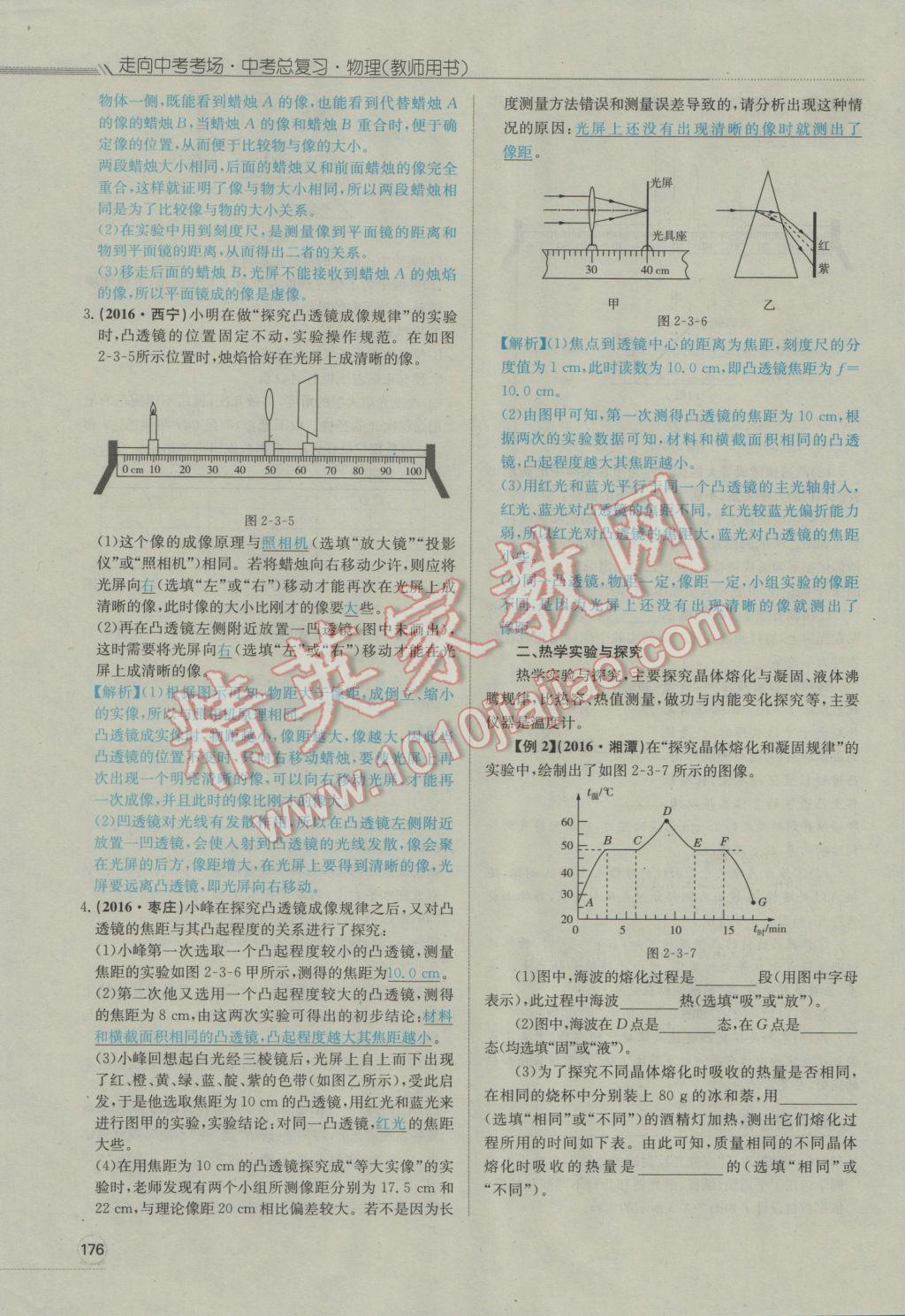 2017年走向中考考場南充中考中考總復(fù)習(xí)物理人教版 第二部分中考專題攻略第185頁