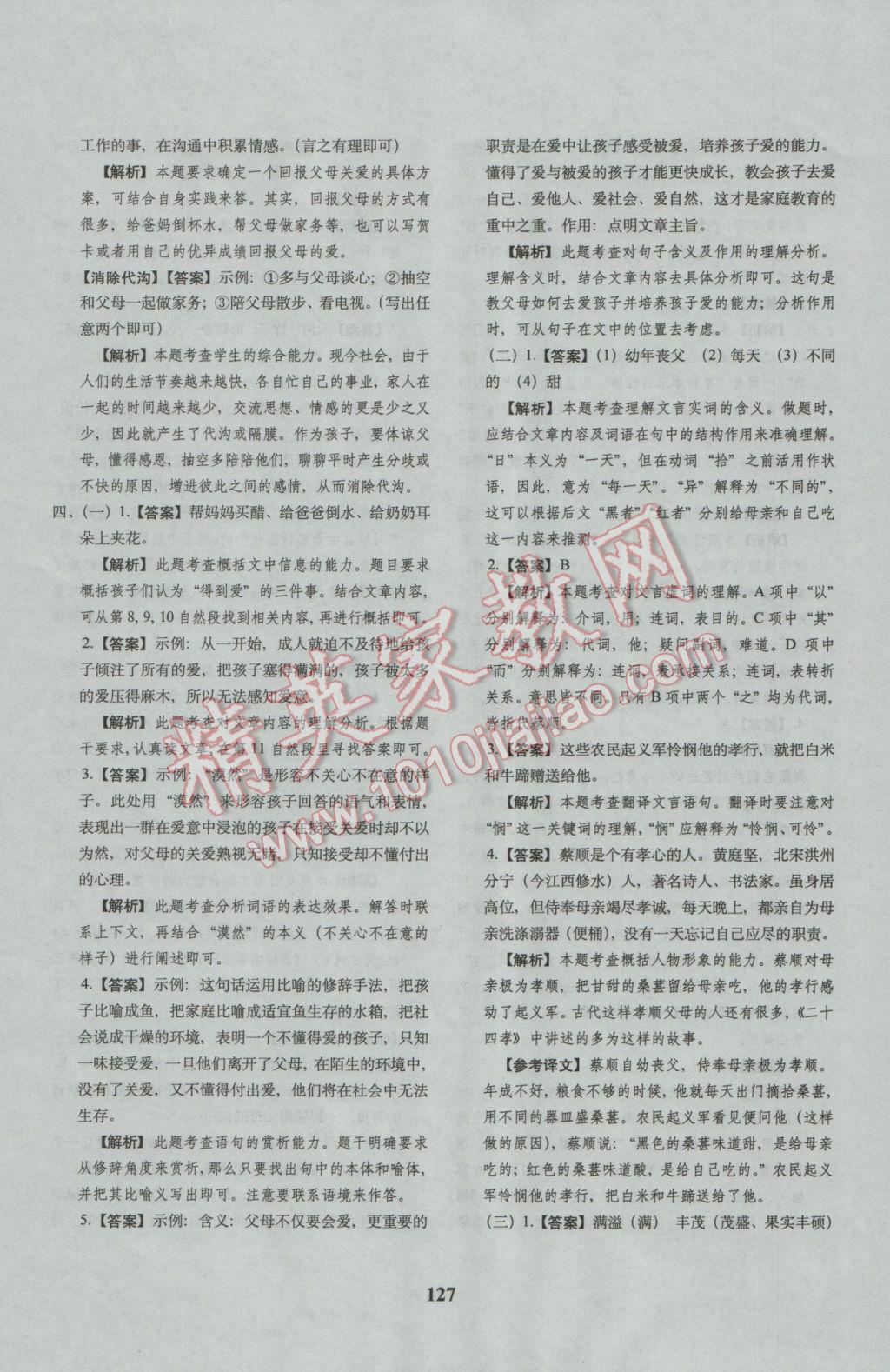 2017年68所名校图书小升初押题卷名校密题语文 参考答案第27页