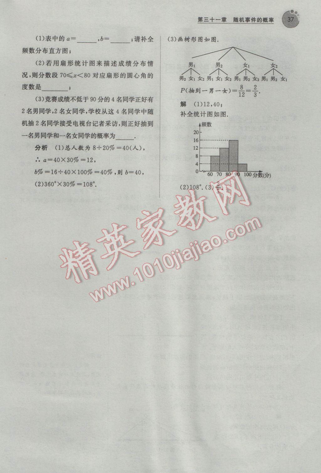 2017年中考考什么九年級數(shù)學下冊冀教版 名師精講第37頁