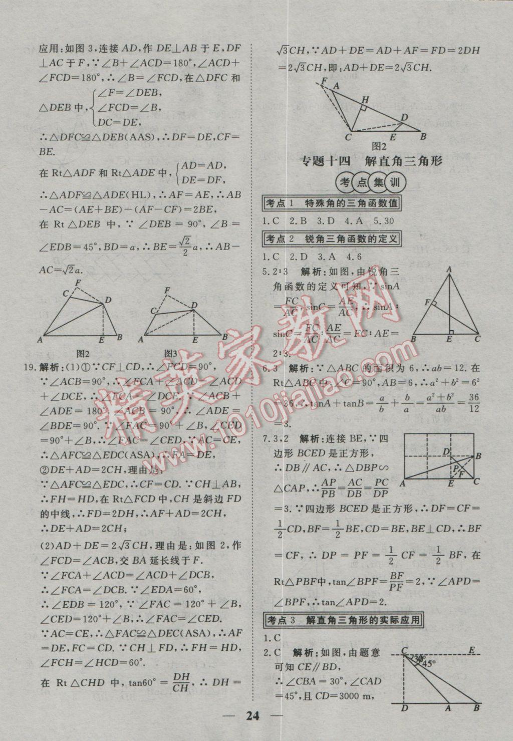 2017年中考試題專題訓(xùn)練數(shù)學(xué)河北專版 參考答案第25頁