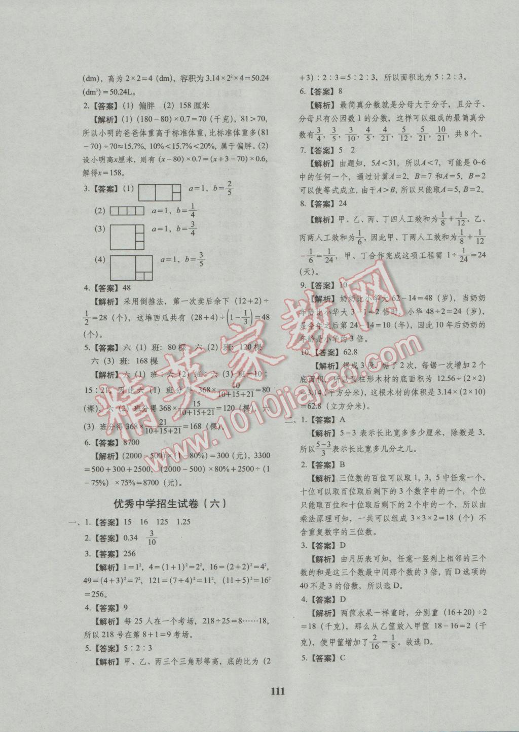 2017年68所名校图书小升初押题卷名校密题数学 参考答案第15页