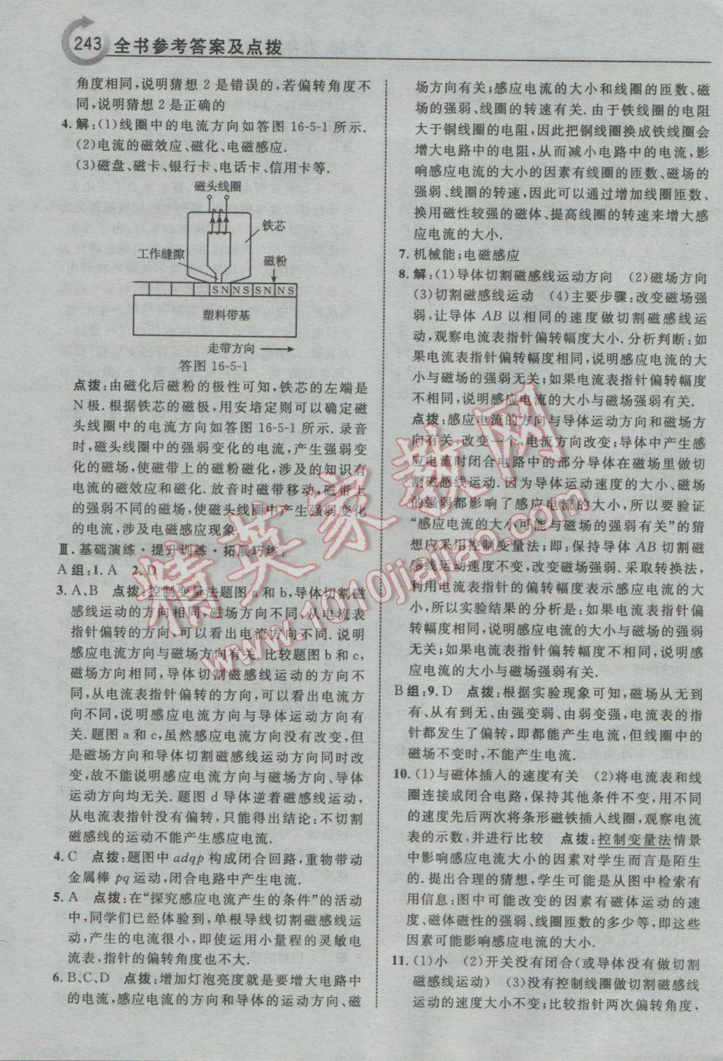 2017年特高級教師點撥九年級物理下冊蘇科版 參考答案第27頁