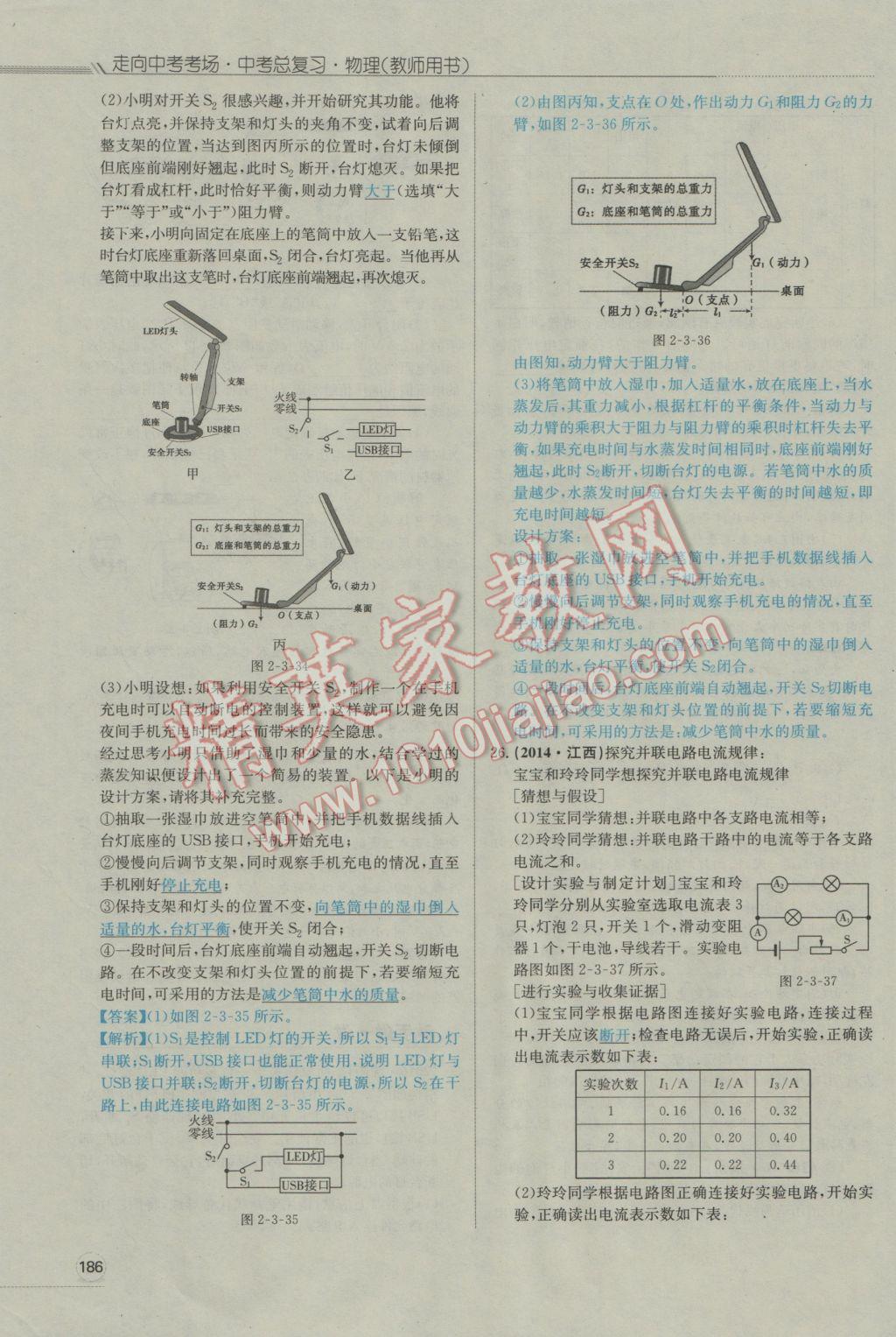 2017年走向中考考场南充中考中考总复习物理人教版 第二部分中考专题攻略第195页