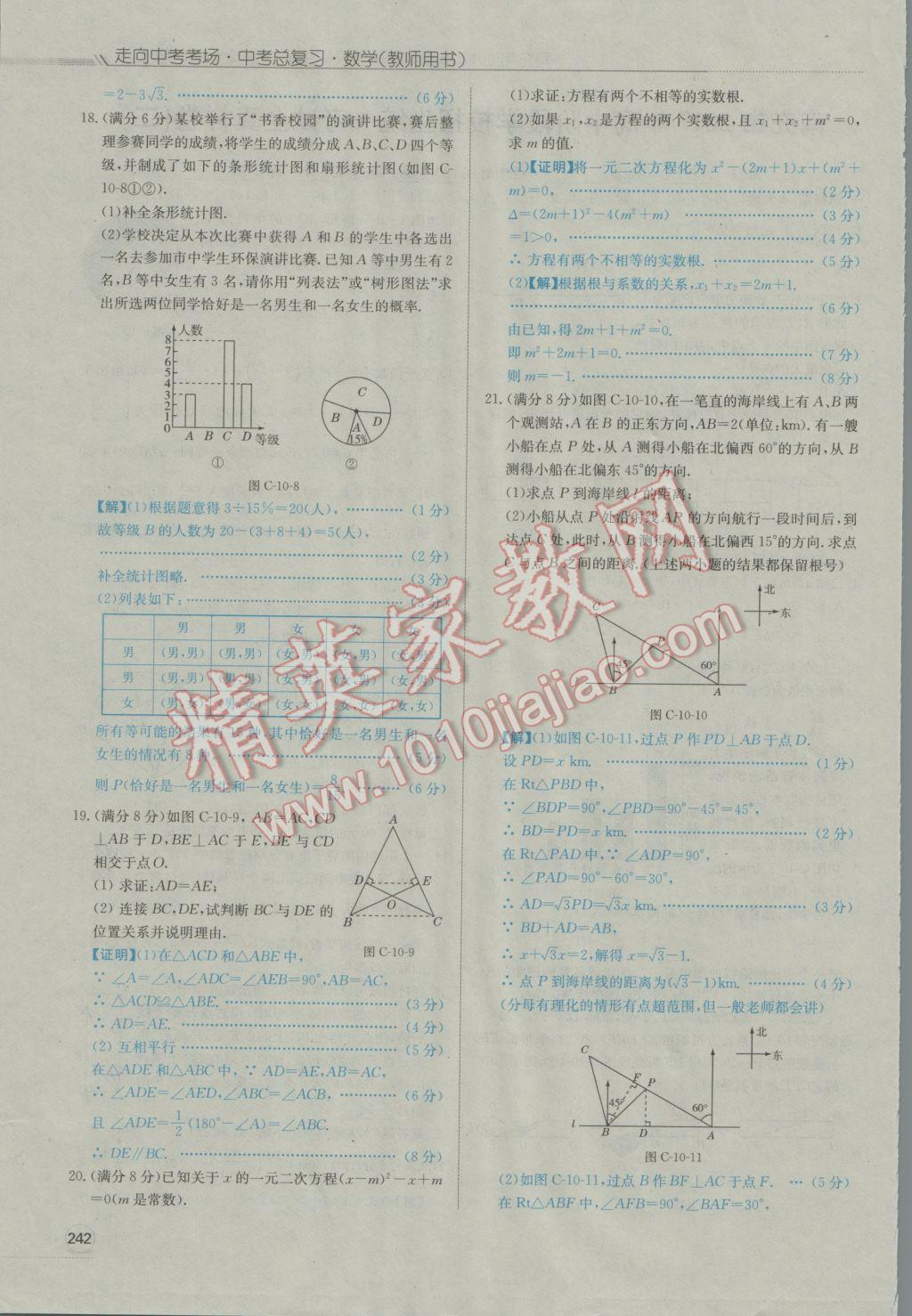 2017年走向中考考場南充中考中考總復習數(shù)學人教版 單元測試卷全真樣卷模擬卷第34頁