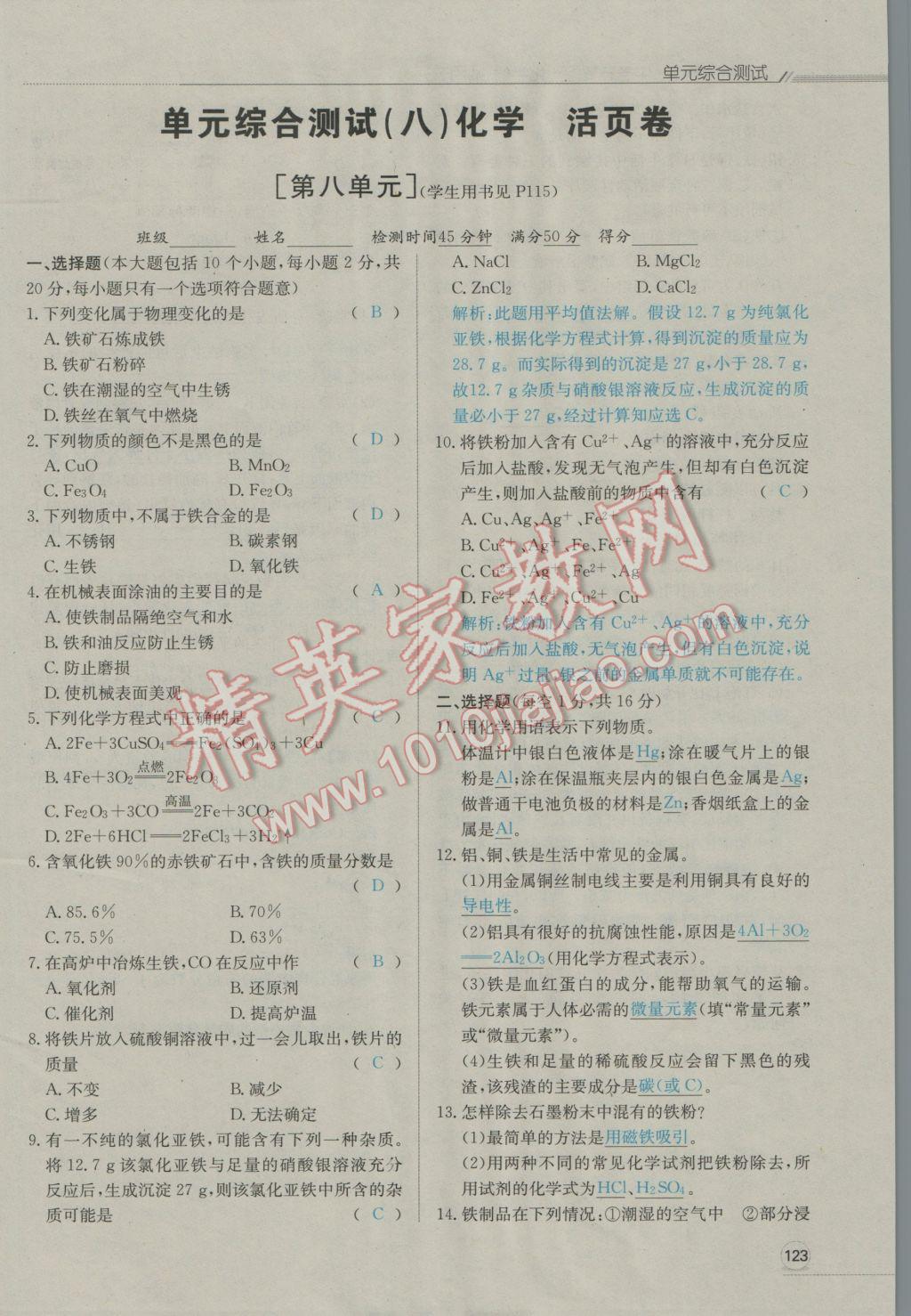 2017年走向中考考场南充中考中考总复习化学人教版 单元综合测试第34页