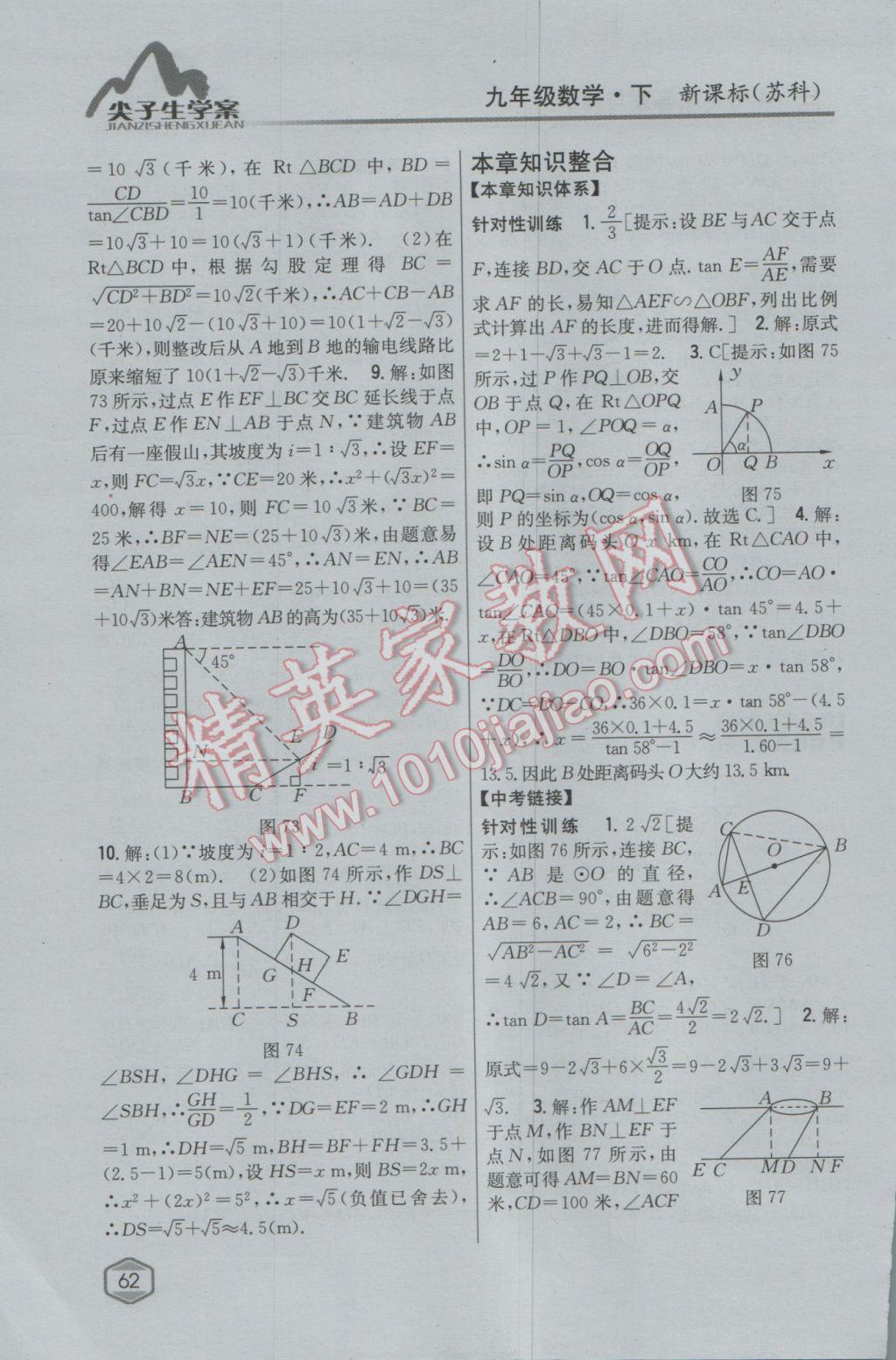 2017年尖子生學案九年級數(shù)學下冊蘇科版 參考答案第32頁