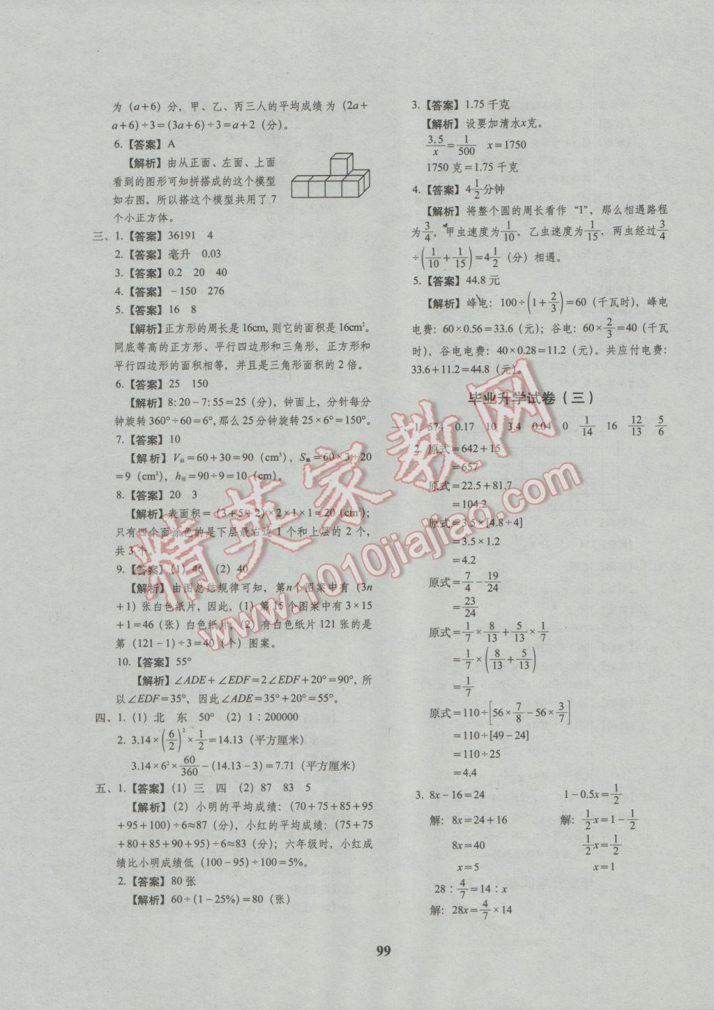 2017年68所名校图书小升初押题卷名校密题数学 参考答案第3页