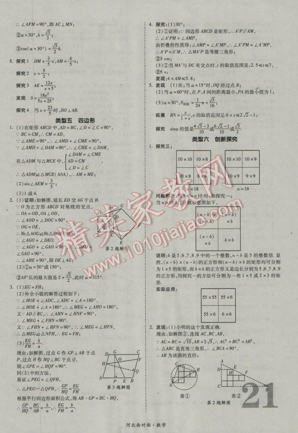 2017年河北中考面對(duì)面數(shù)學(xué) 參考答案第21頁(yè)