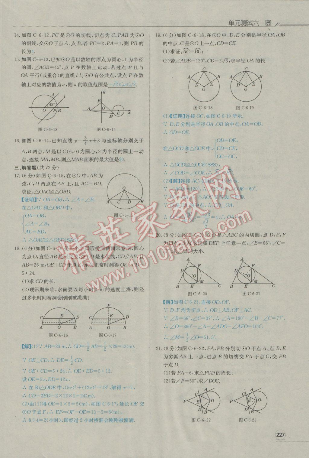 2017年走向中考考場南充中考中考總復(fù)習(xí)數(shù)學(xué)人教版 單元測試卷全真樣卷模擬卷第19頁