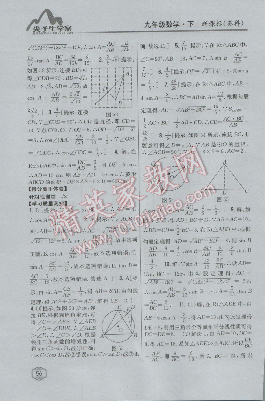 2017年尖子生學案九年級數(shù)學下冊蘇科版 參考答案第26頁