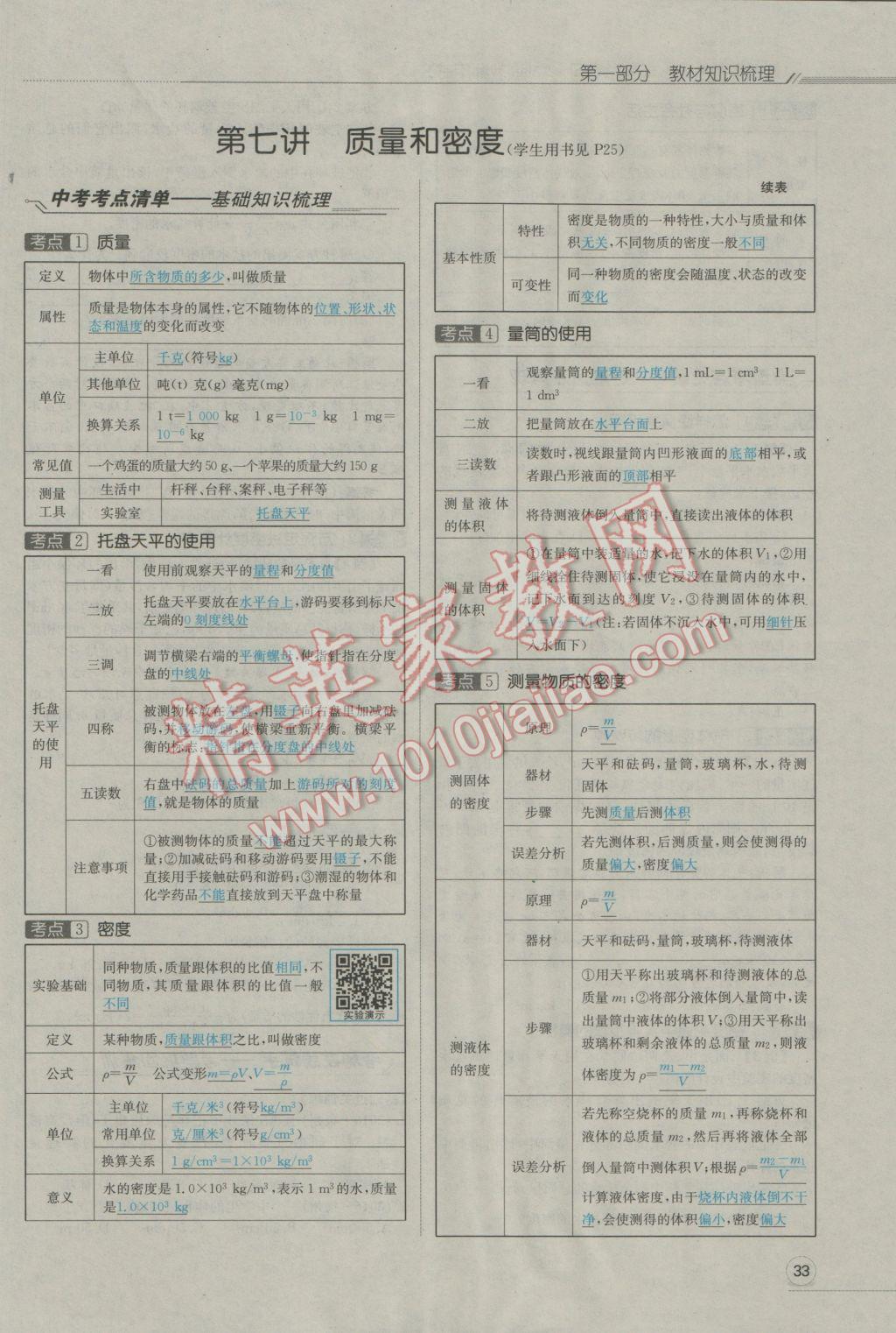 2017年走向中考考场南充中考中考总复习物理人教版 第一部分第一讲到第十三讲第34页