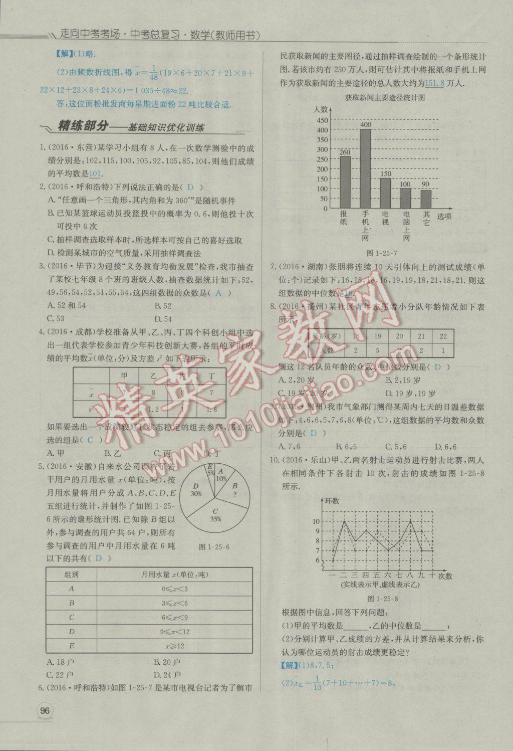 2017年走向中考考場(chǎng)南充中考中考總復(fù)習(xí)數(shù)學(xué)人教版 第一部分基礎(chǔ)知識(shí)第134頁(yè)