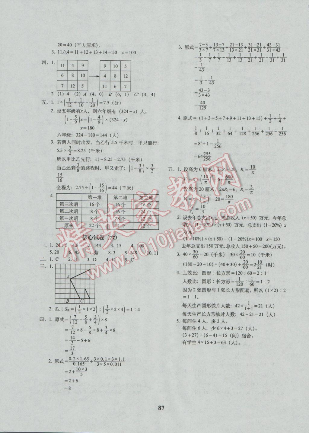 2017年68所名校图书小学升初中核心试卷数学 参考答案第7页