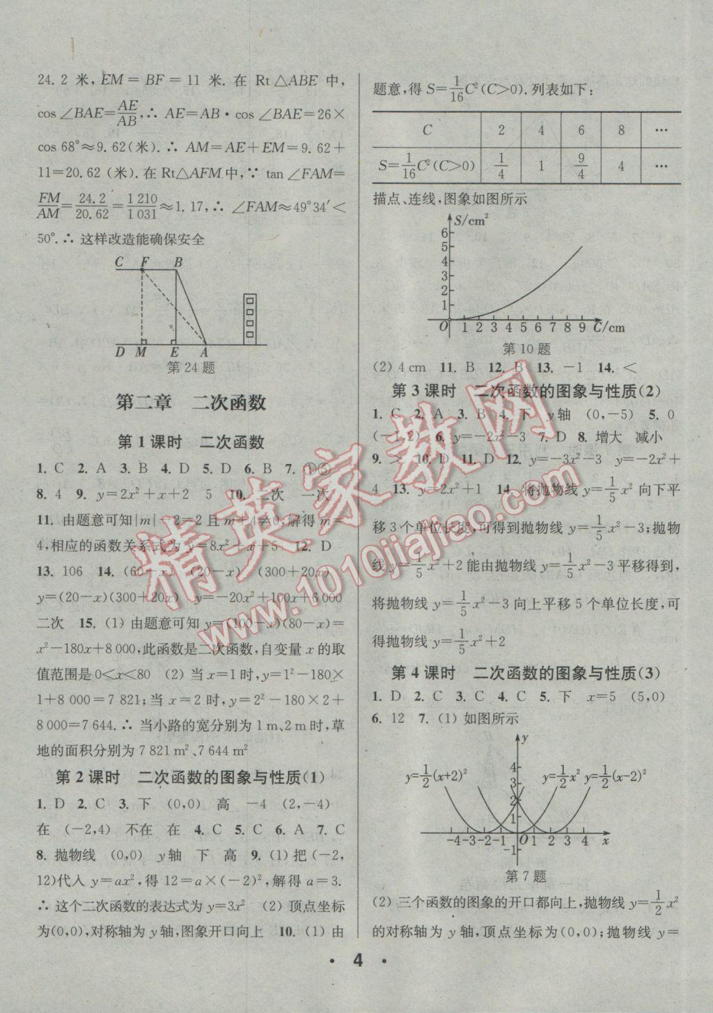 2017年通城學(xué)典小題精練九年級(jí)數(shù)學(xué)下冊(cè)北師大版 參考答案第4頁