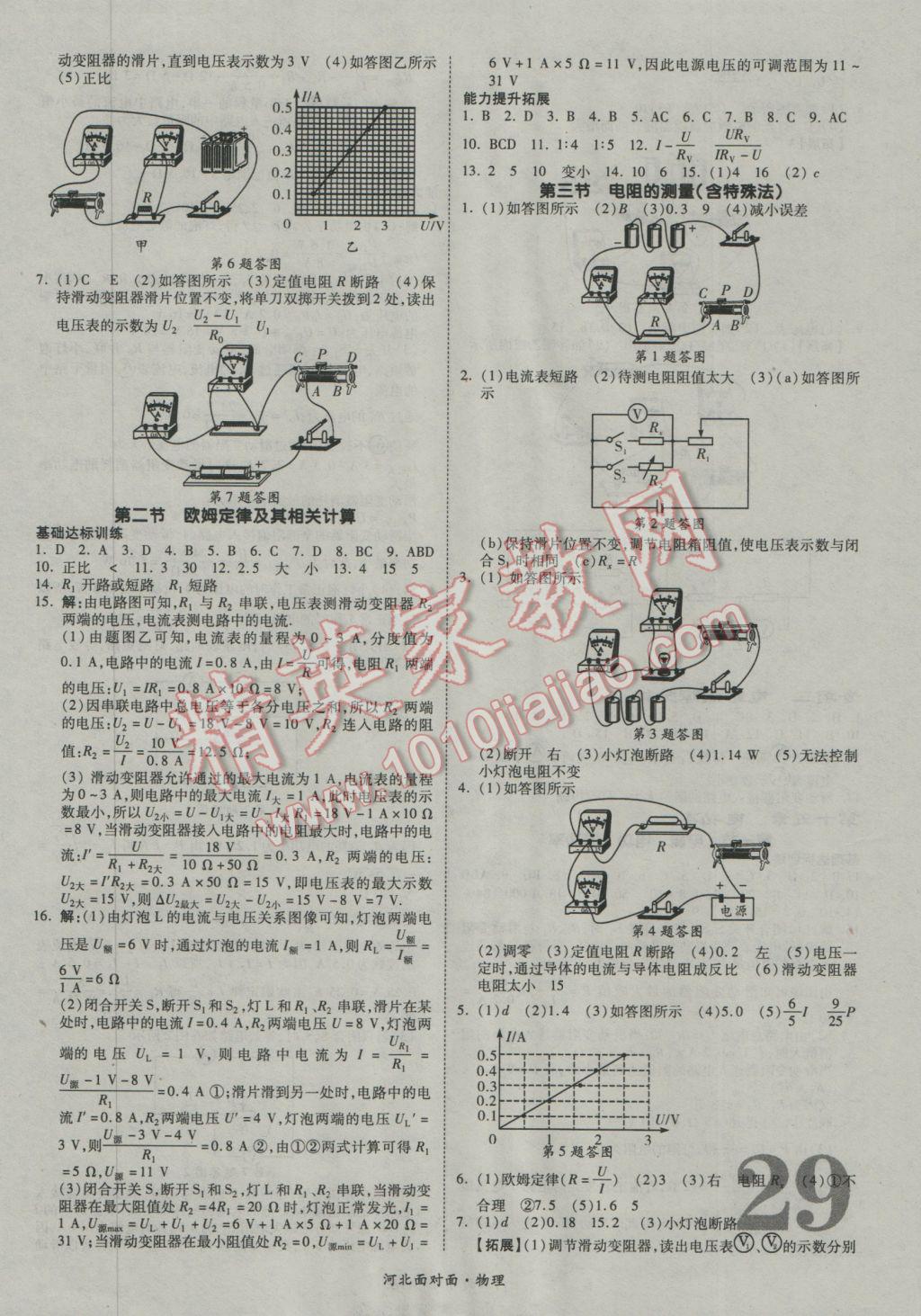 2017年河北中考面對面物理第13年第13版 參考答案第33頁