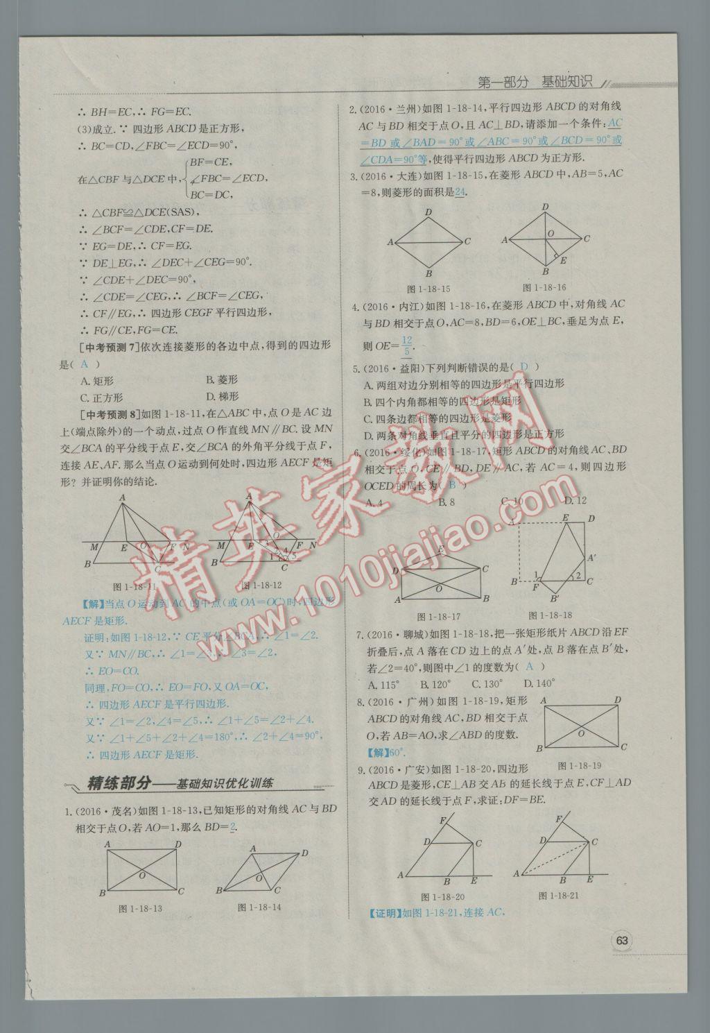 2017年走向中考考場南充中考中考總復(fù)習(xí)數(shù)學(xué)人教版 第一部分基礎(chǔ)知識第101頁