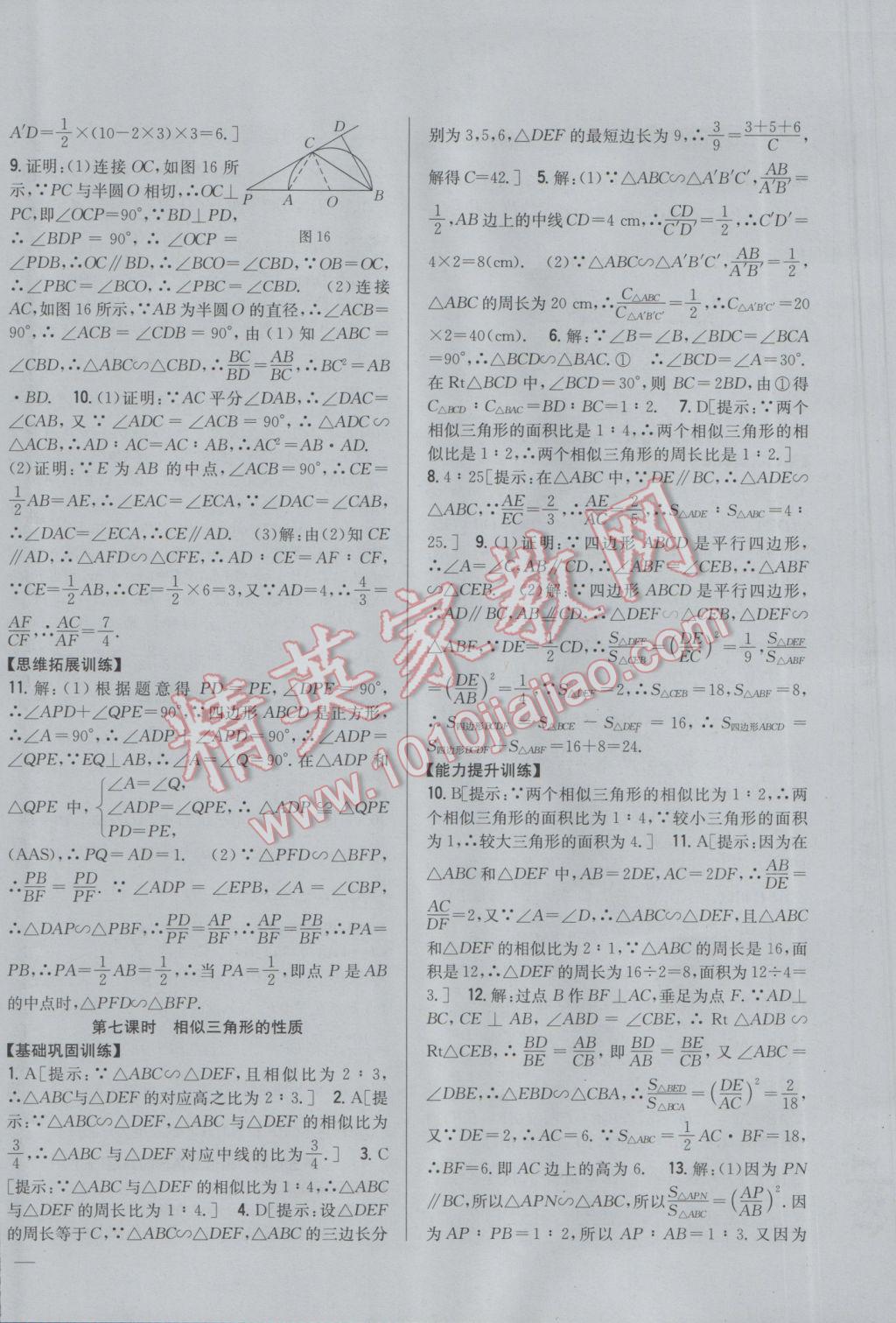 2017年全科王同步课时练习九年级数学下册人教版 参考答案第12页