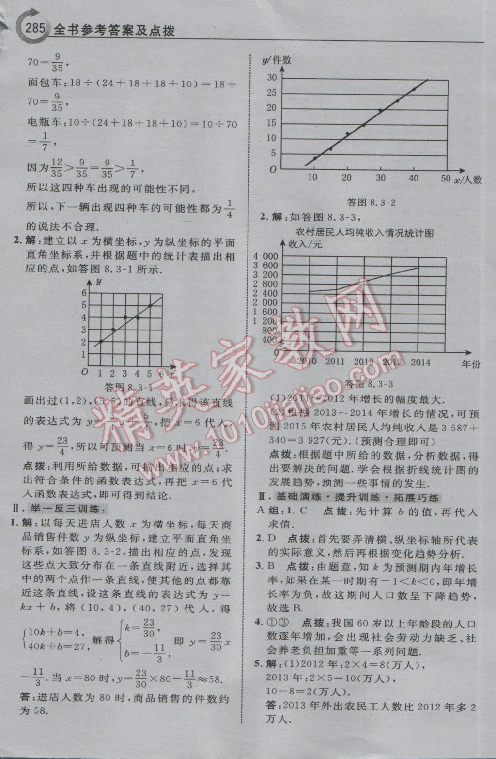 2017年特高級教師點撥九年級數(shù)學下冊蘇科版 參考答案第71頁