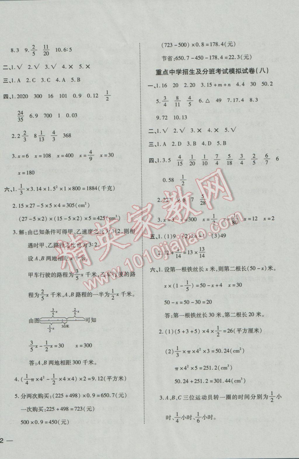 2017年名校密卷小升初模拟试卷数学 参考答案第8页